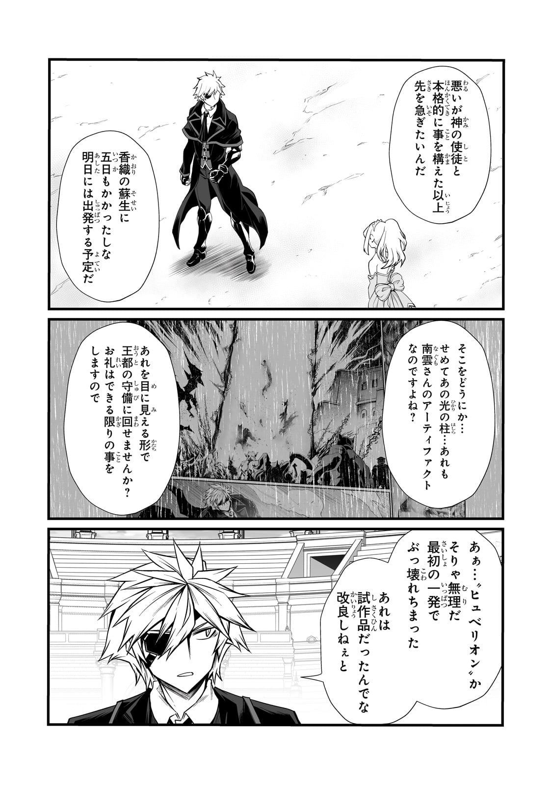 ありふれた職業で世界最強 Chap 84 - Next Chap 85