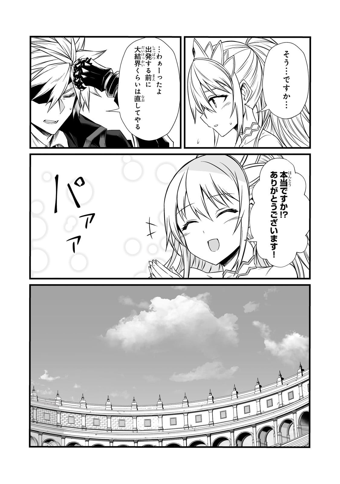 ありふれた職業で世界最強 Chap 84 - Next Chap 85