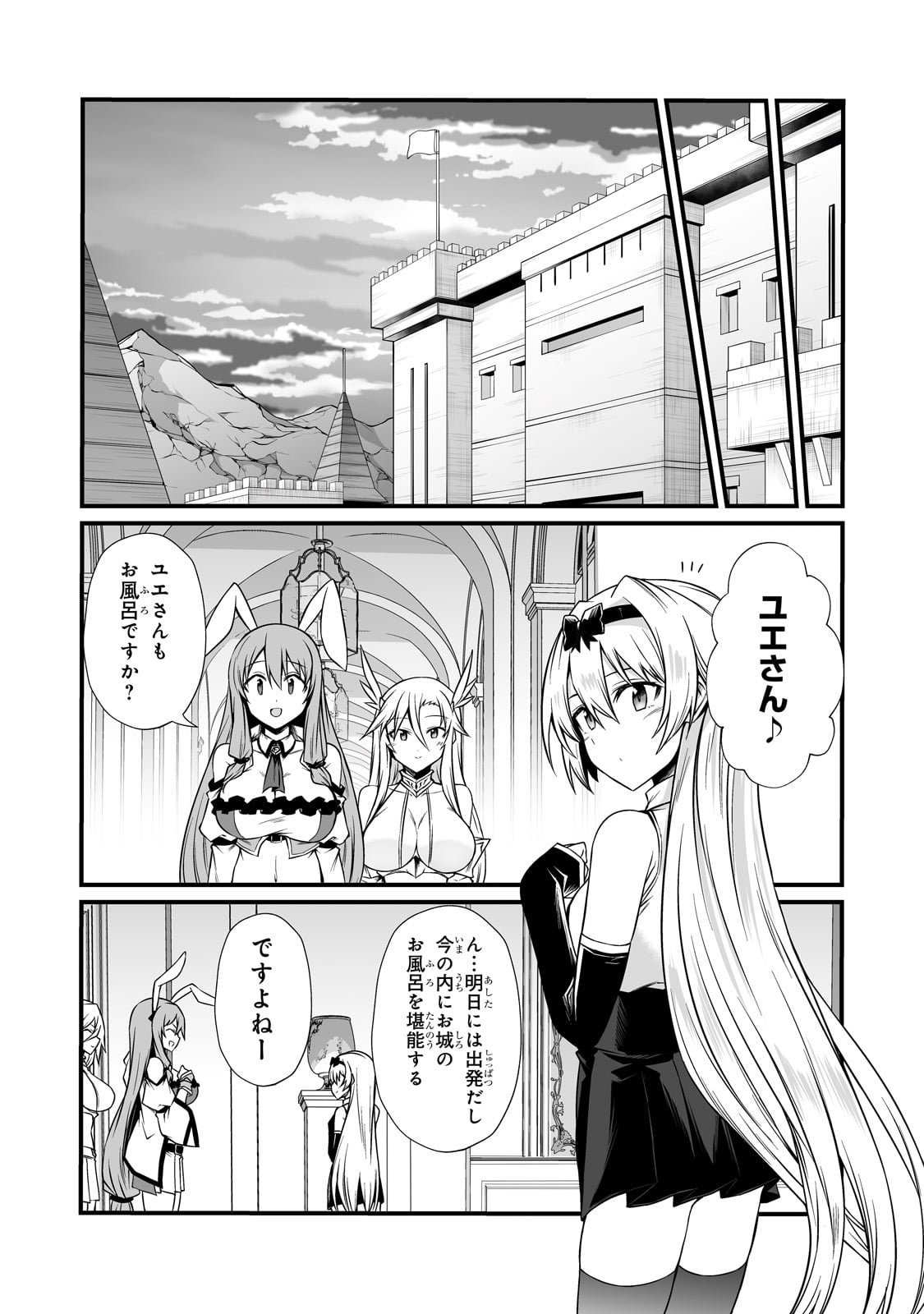 ありふれた職業で世界最強 Chap 84 - Next Chap 85