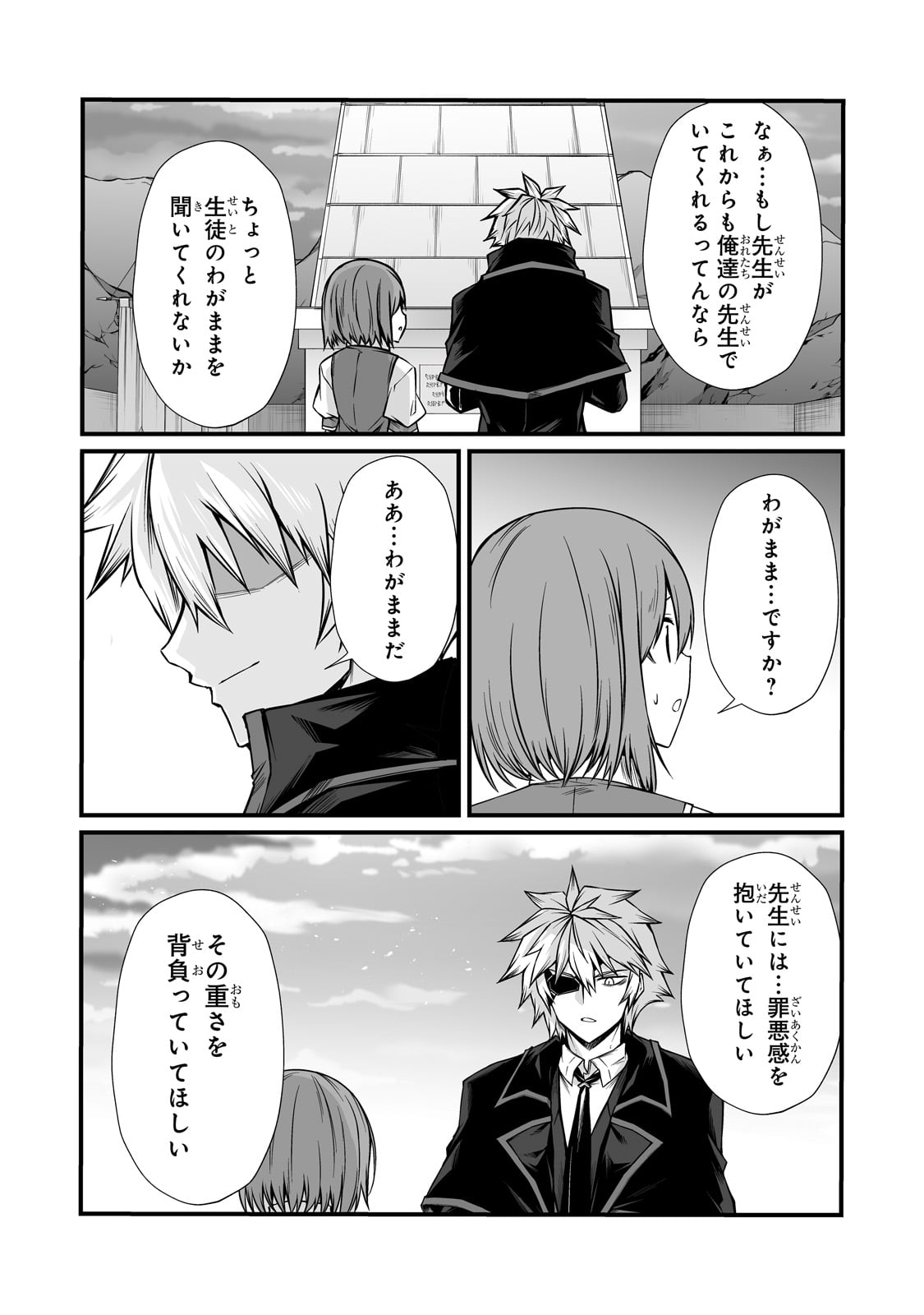 ありふれた職業で世界最強 Chap 84 - Next Chap 85