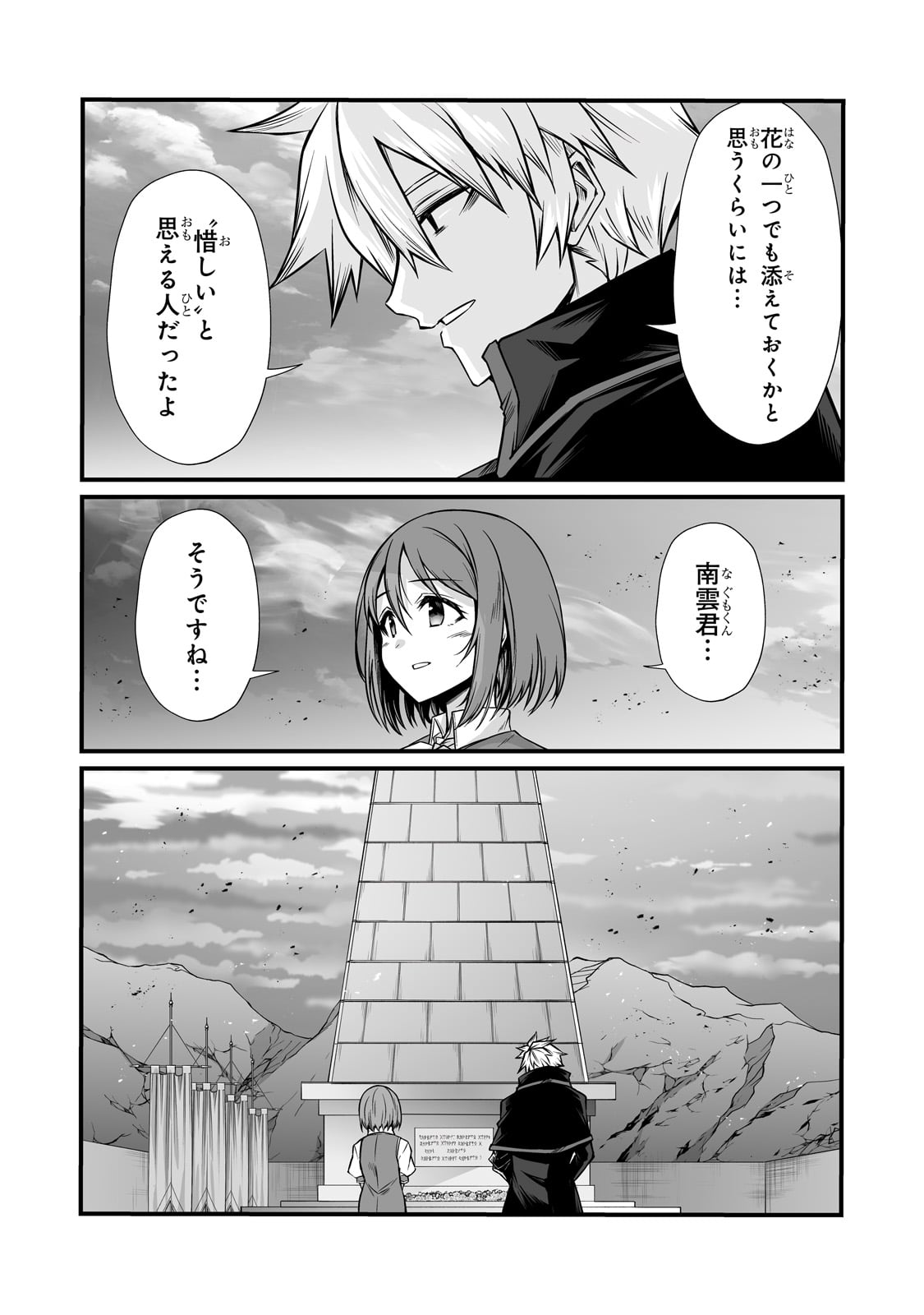 ありふれた職業で世界最強 Chap 84 - Next Chap 85