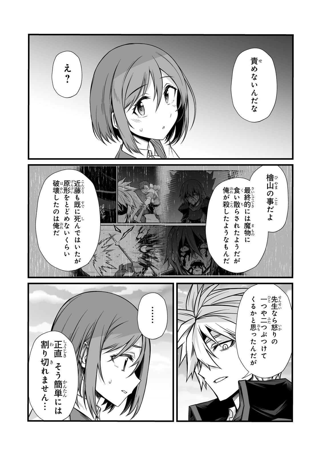 ありふれた職業で世界最強 Chap 84 - Next Chap 85