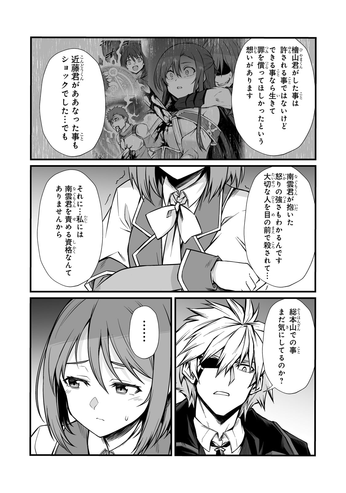 ありふれた職業で世界最強 Chap 84 - Next Chap 85