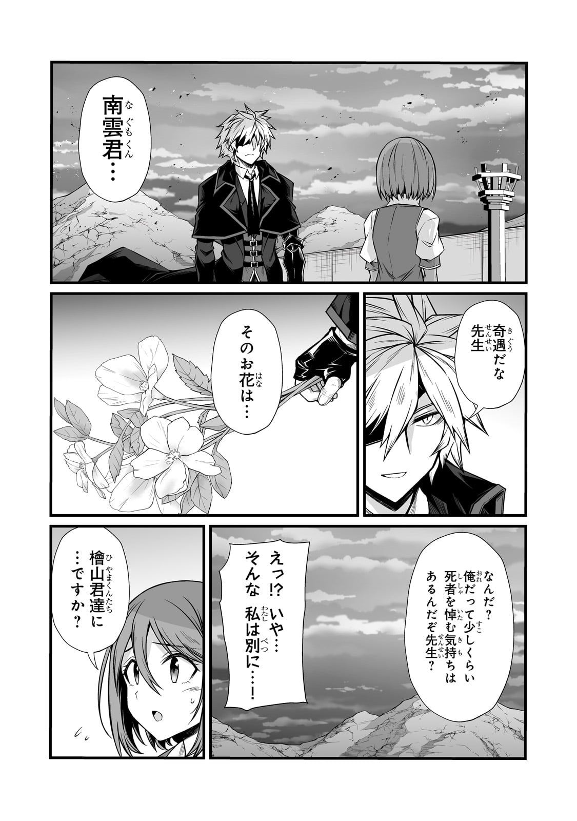 ありふれた職業で世界最強 Chap 84 - Next Chap 85