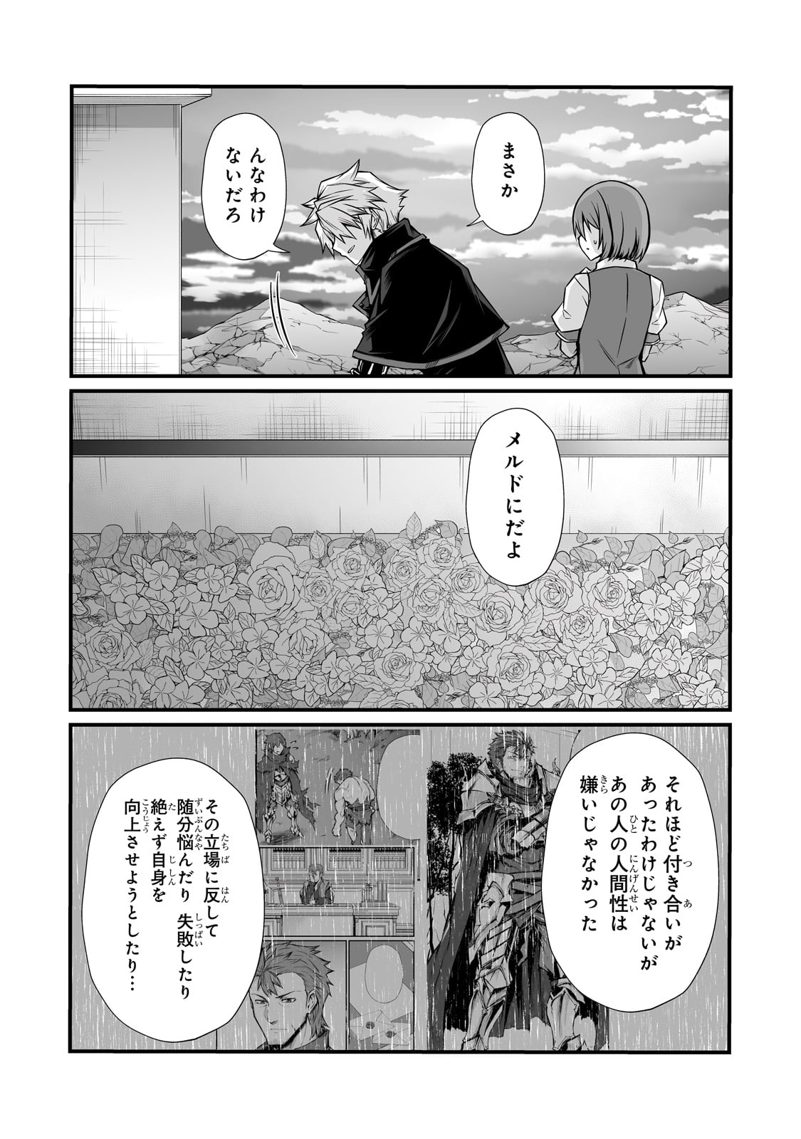 ありふれた職業で世界最強 Chap 84 - Next Chap 85