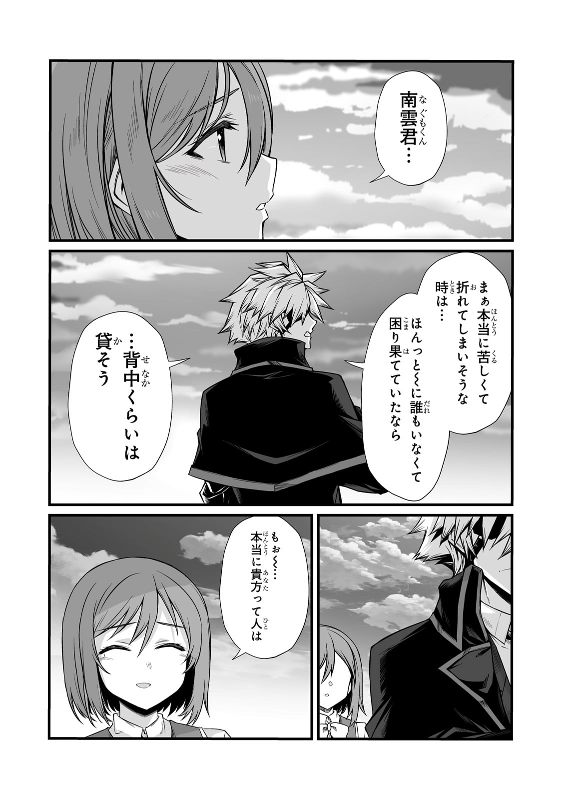 ありふれた職業で世界最強 Chap 84 - Next Chap 85
