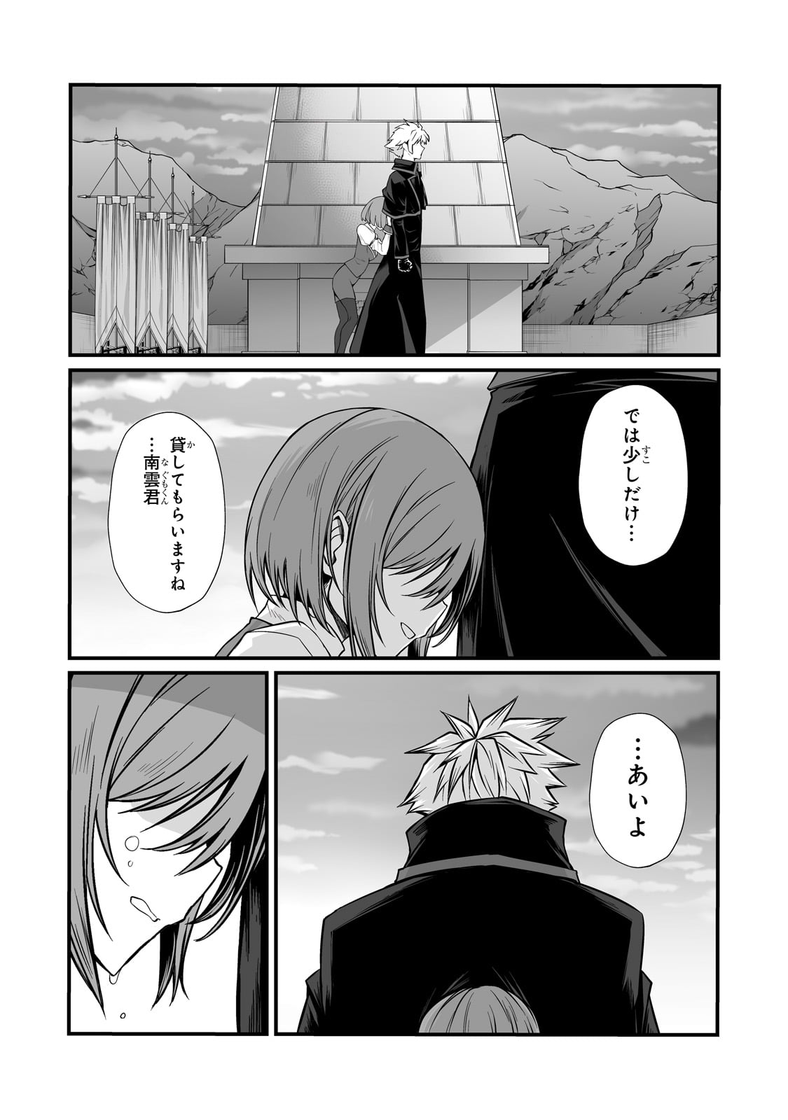 ありふれた職業で世界最強 Chap 84 - Next Chap 85