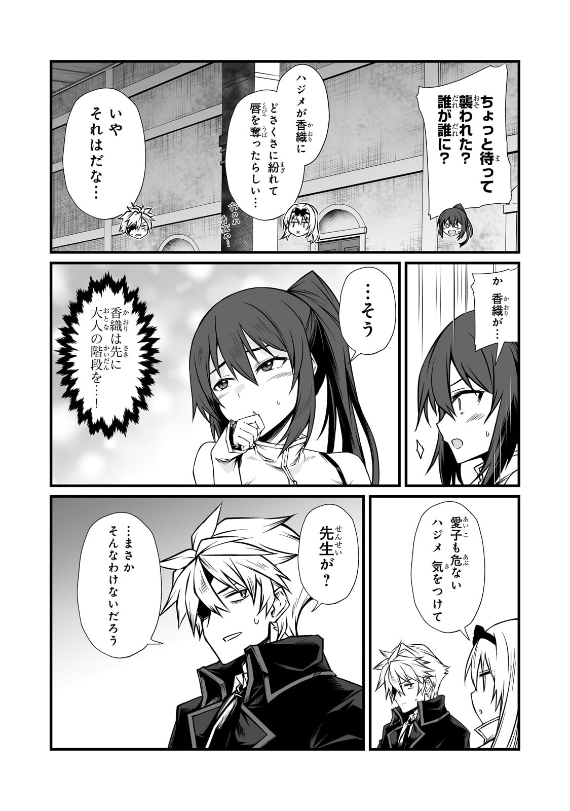 ありふれた職業で世界最強 Chap 85 - Next Chap 86