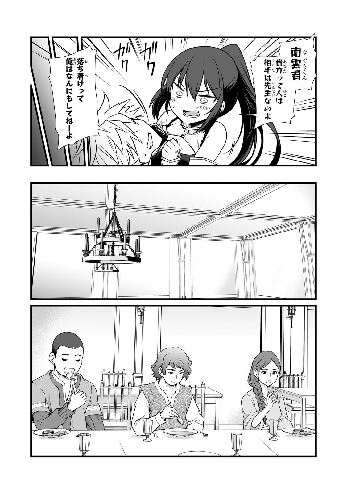 ありふれた職業で世界最強 Chap 85 - Next Chap 86