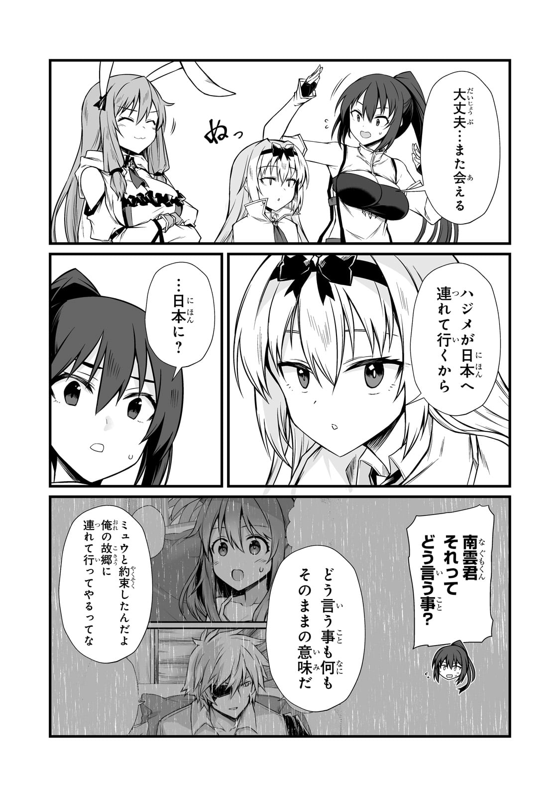 ありふれた職業で世界最強 Chap 85 - Next Chap 86