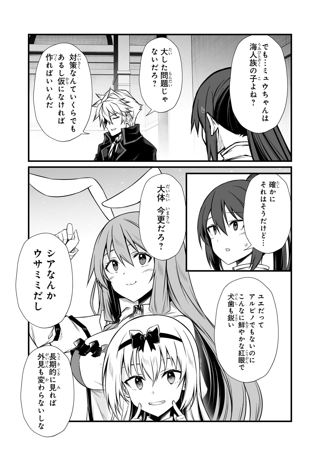 ありふれた職業で世界最強 Chap 85 - Next Chap 86