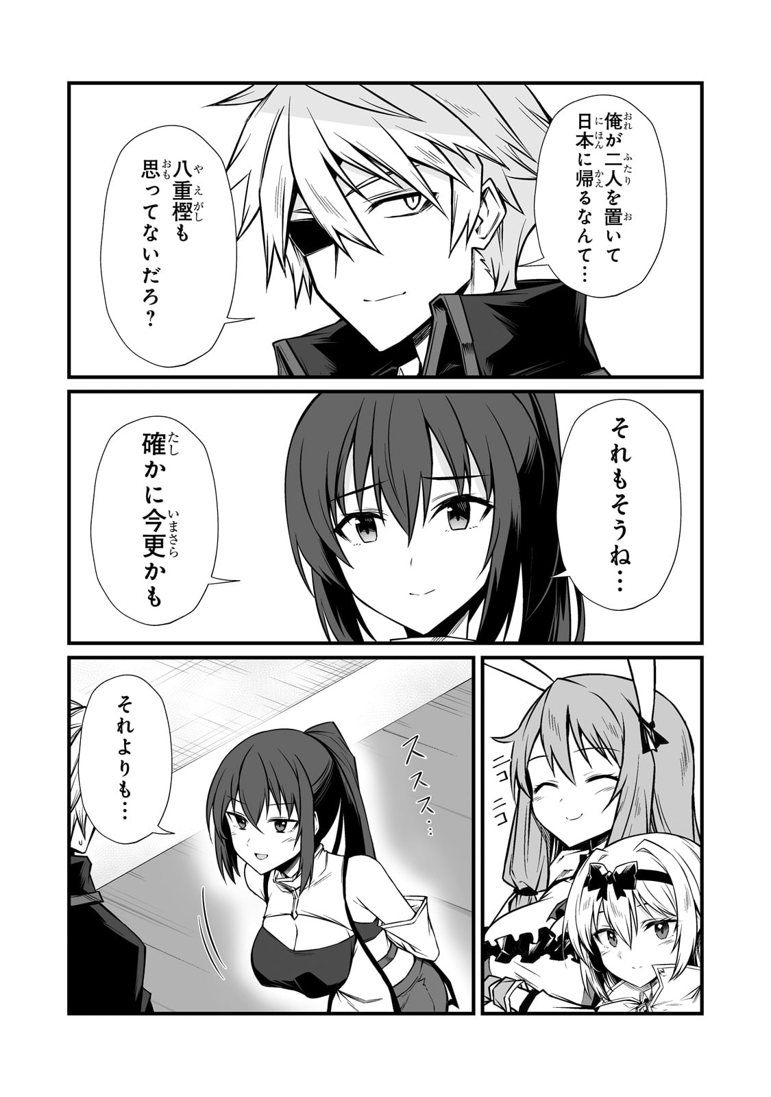ありふれた職業で世界最強 Chap 85 - Next Chap 86
