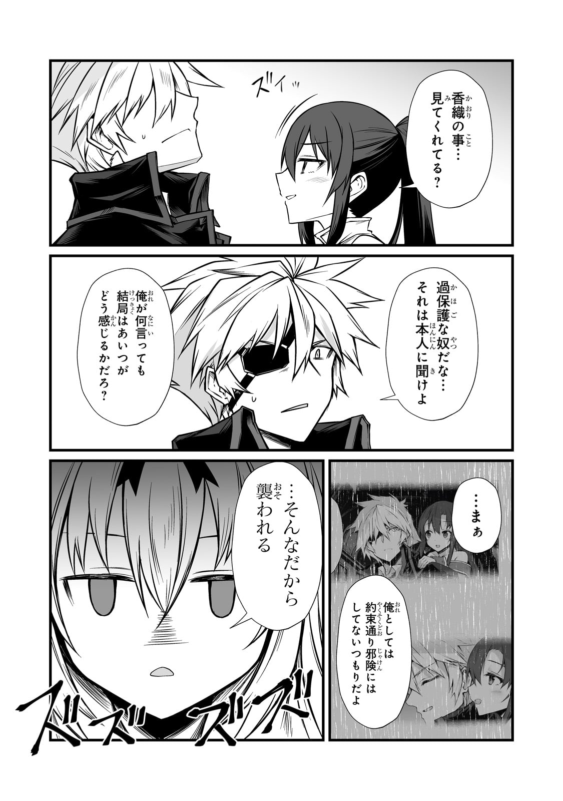 ありふれた職業で世界最強 Chap 85 - Next Chap 86