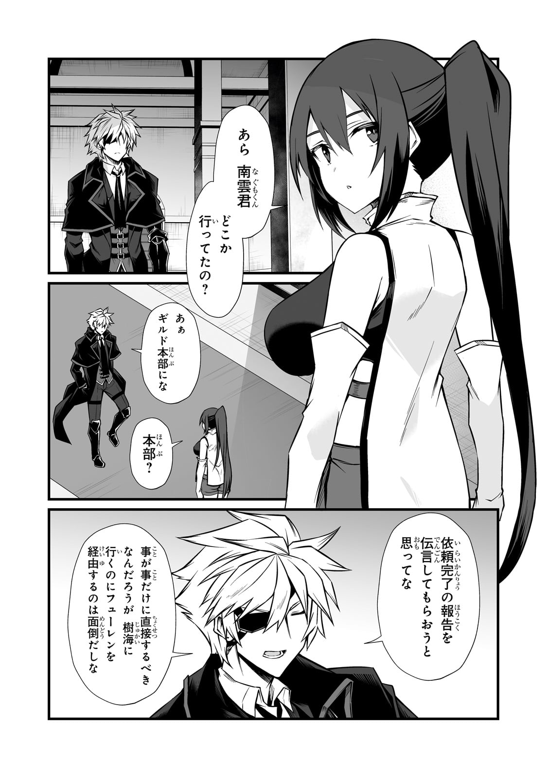ありふれた職業で世界最強 Chap 85 - Next Chap 86