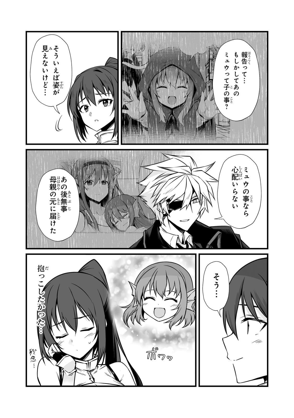 ありふれた職業で世界最強 Chap 85 - Next Chap 86