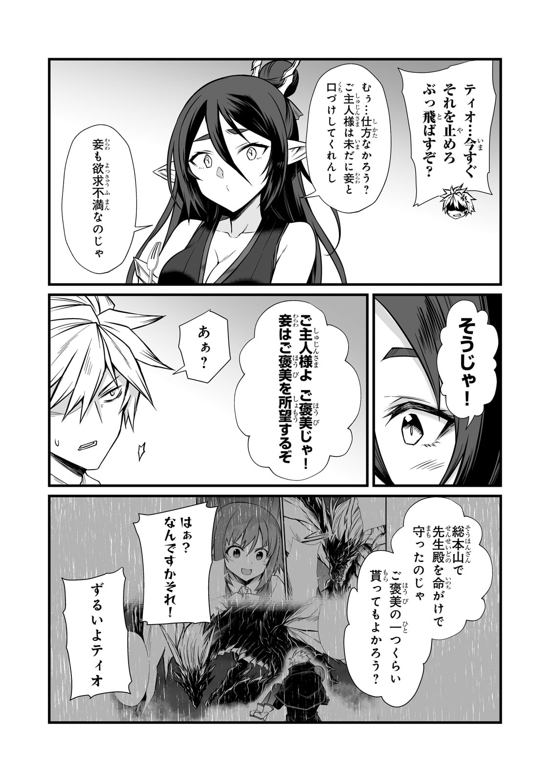 ありふれた職業で世界最強 Chap 85 - Next Chap 86