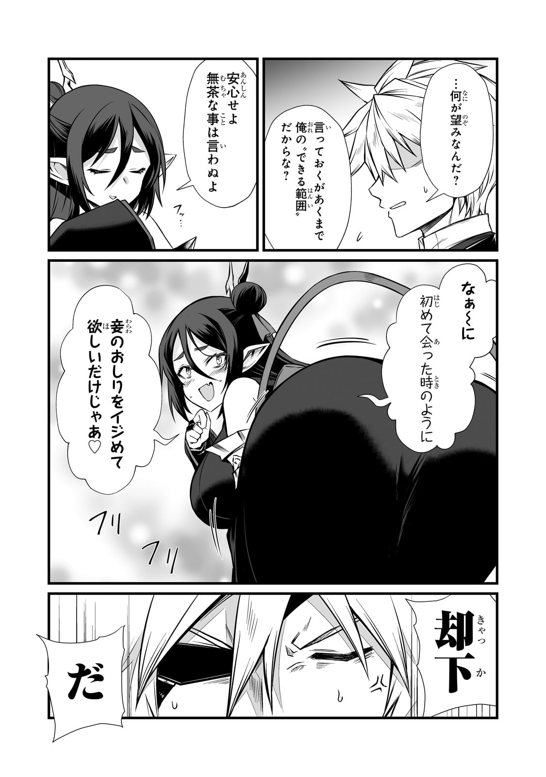 ありふれた職業で世界最強 Chap 85 - Next Chap 86