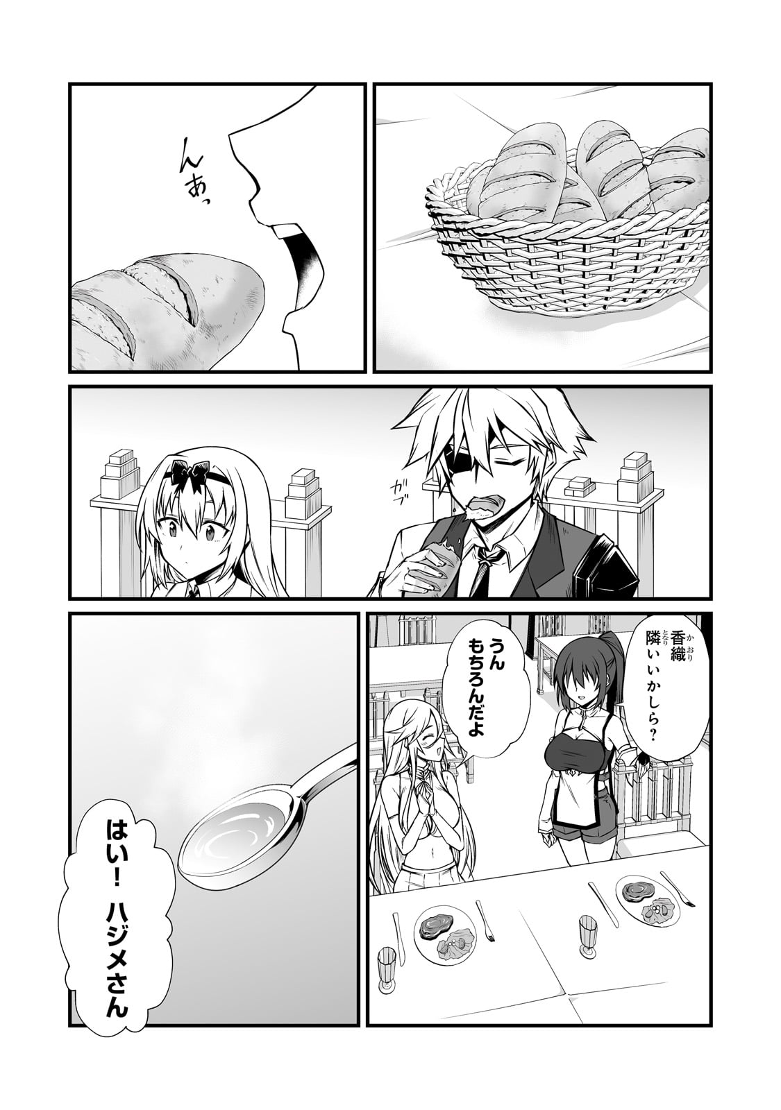 ありふれた職業で世界最強 Chap 85 - Next Chap 86