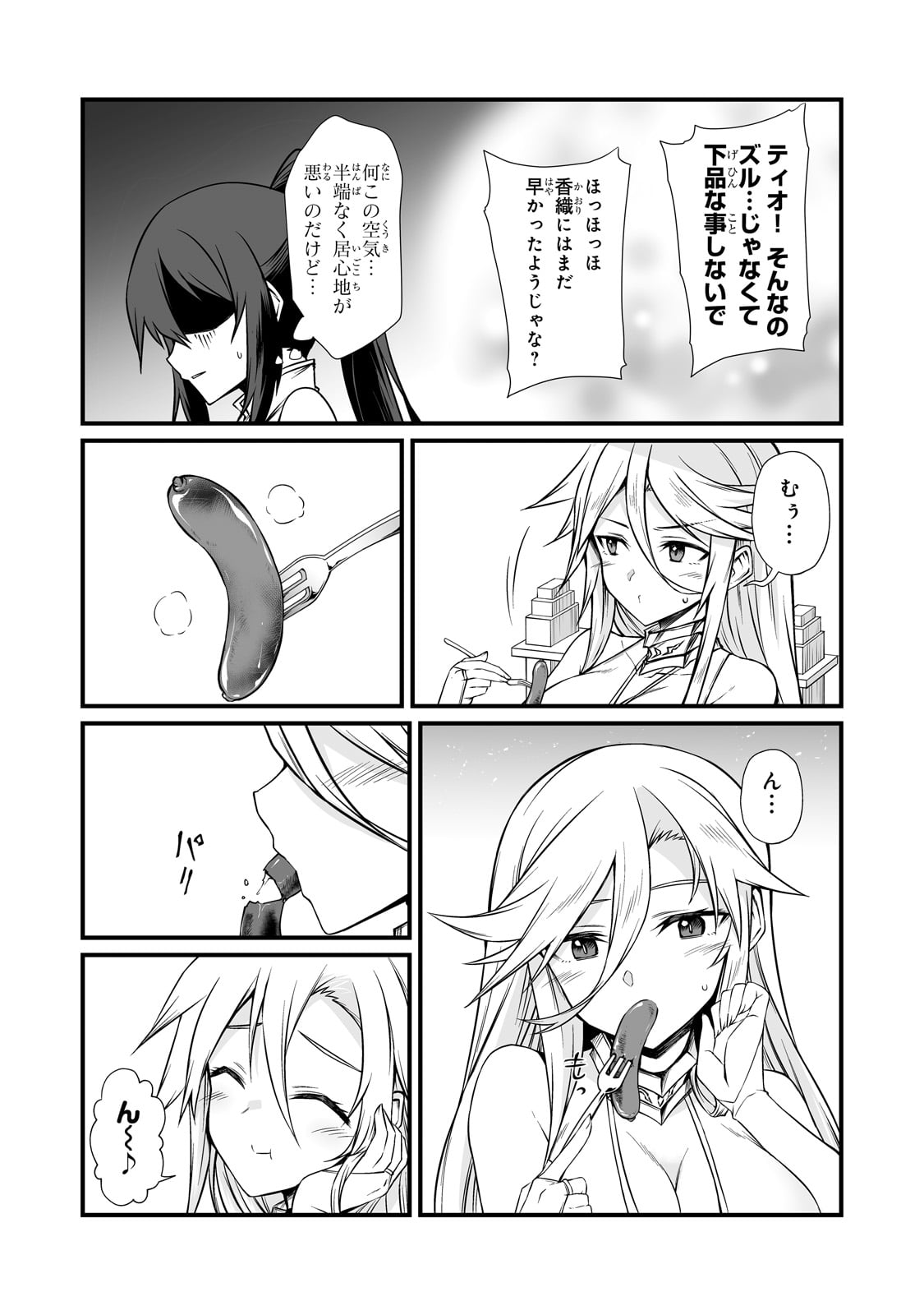 ありふれた職業で世界最強 Chap 85 - Next Chap 86