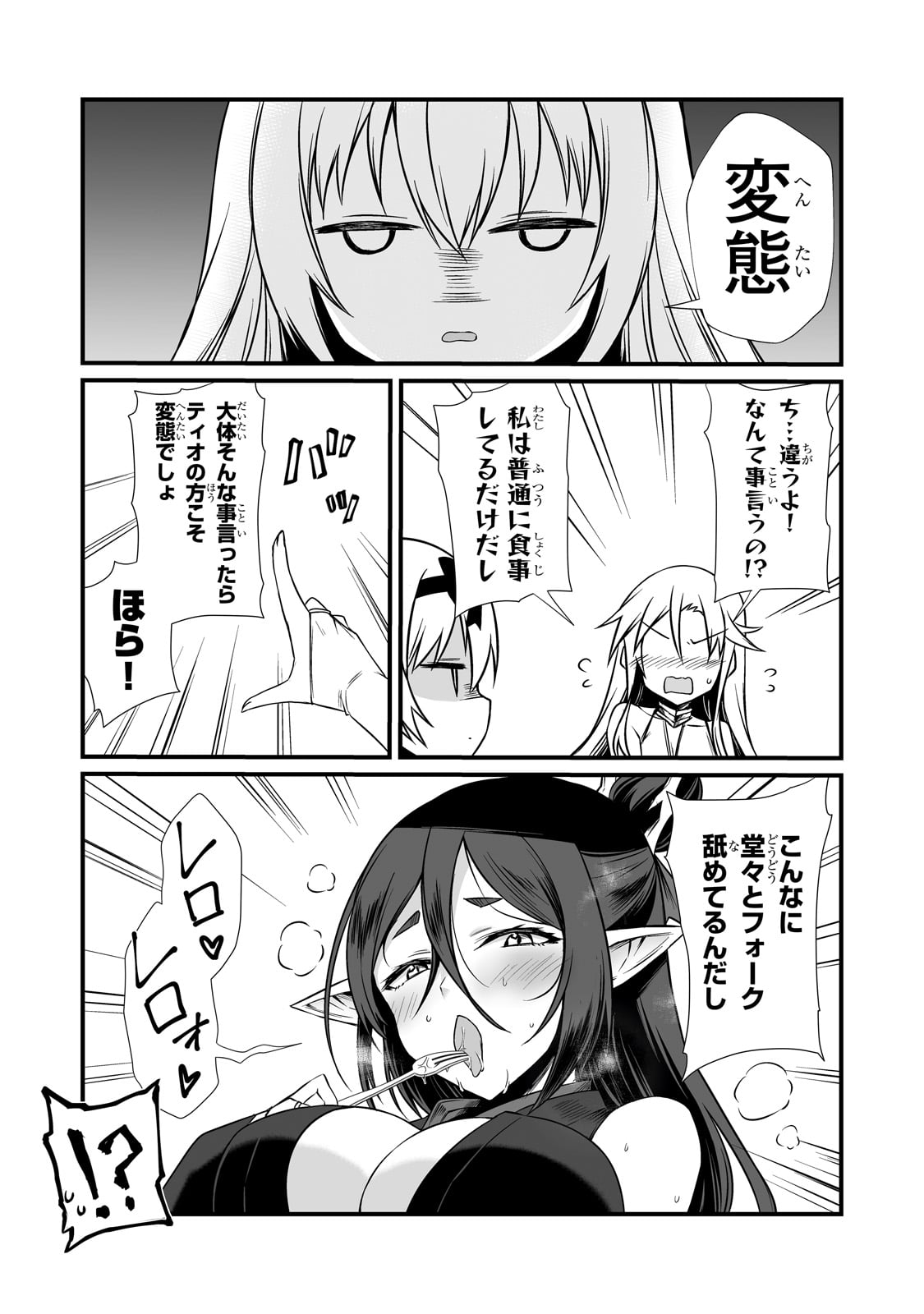 ありふれた職業で世界最強 Chap 85 - Next Chap 86