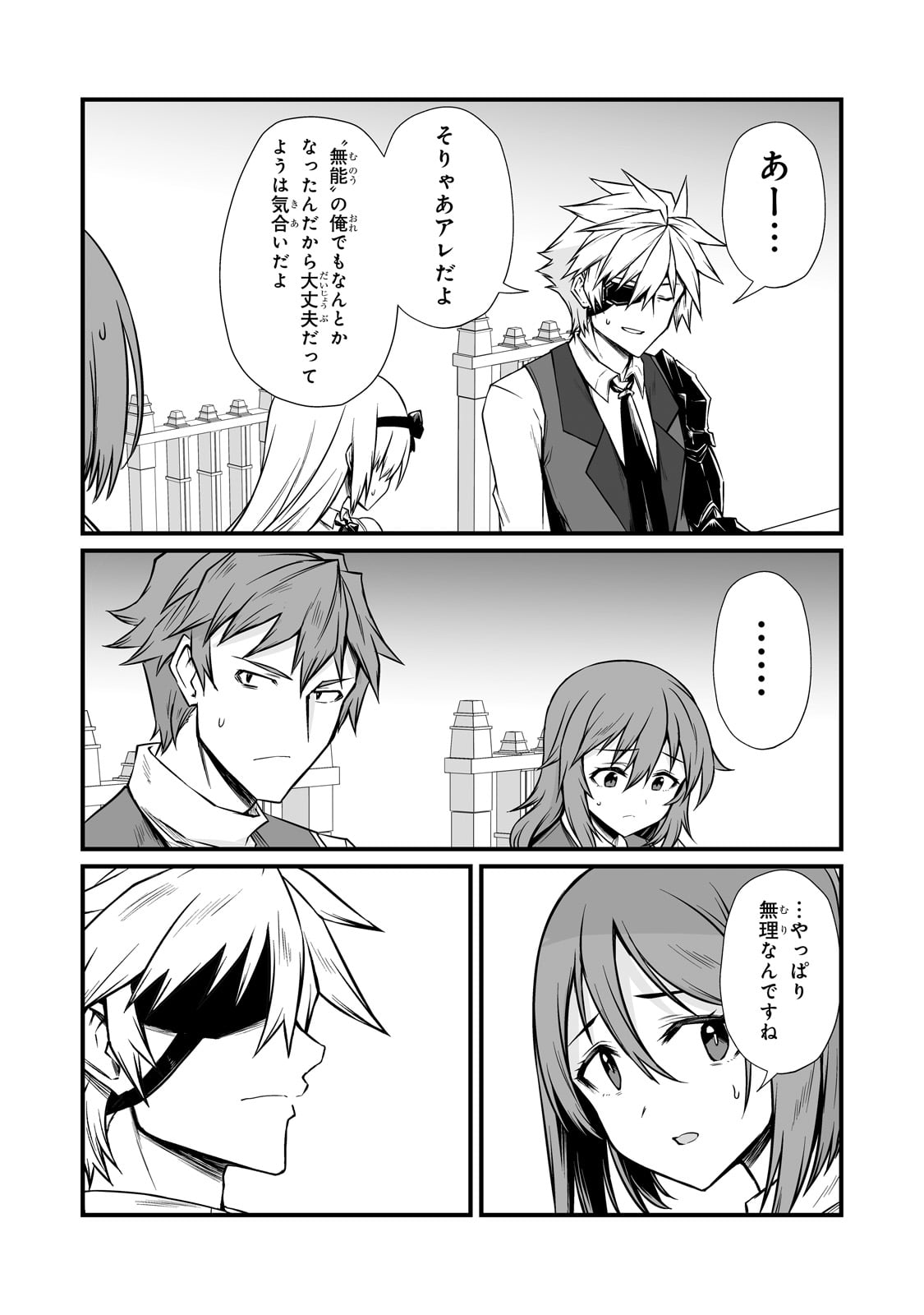 ありふれた職業で世界最強 Chap 85 - Next Chap 86