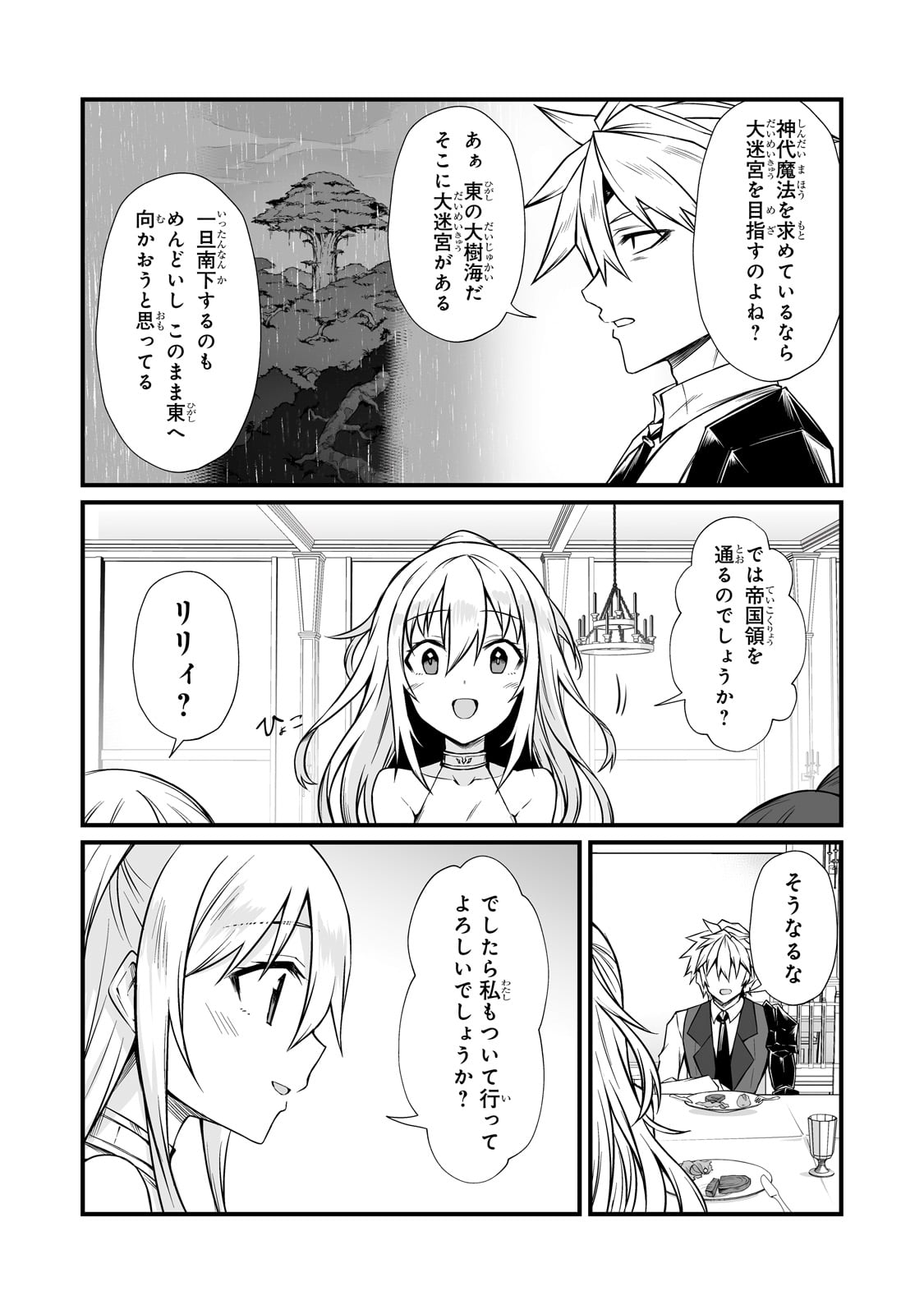 ありふれた職業で世界最強 Chap 85 - Next Chap 86