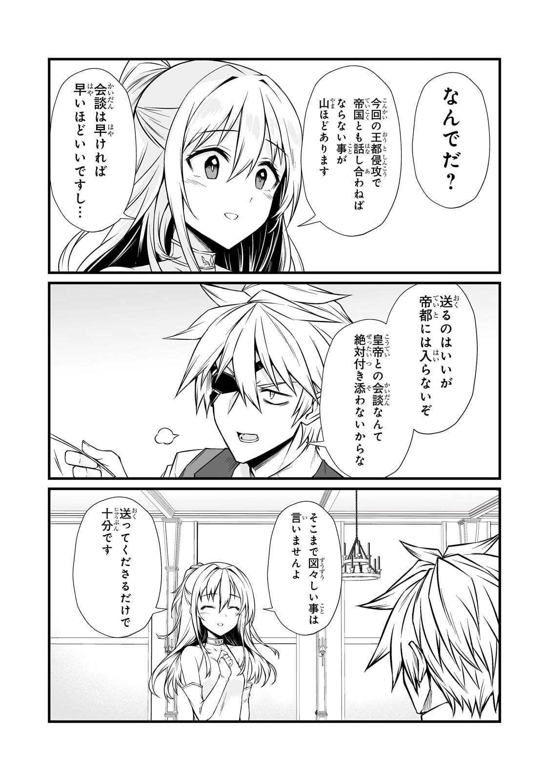 ありふれた職業で世界最強 Chap 85 - Next Chap 86