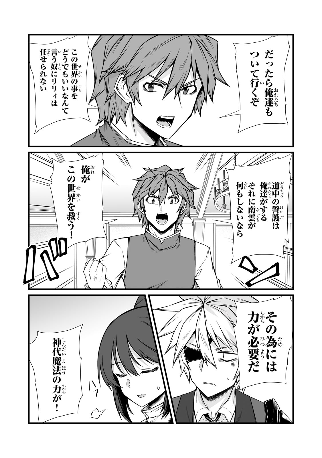 ありふれた職業で世界最強 Chap 85 - Next Chap 86