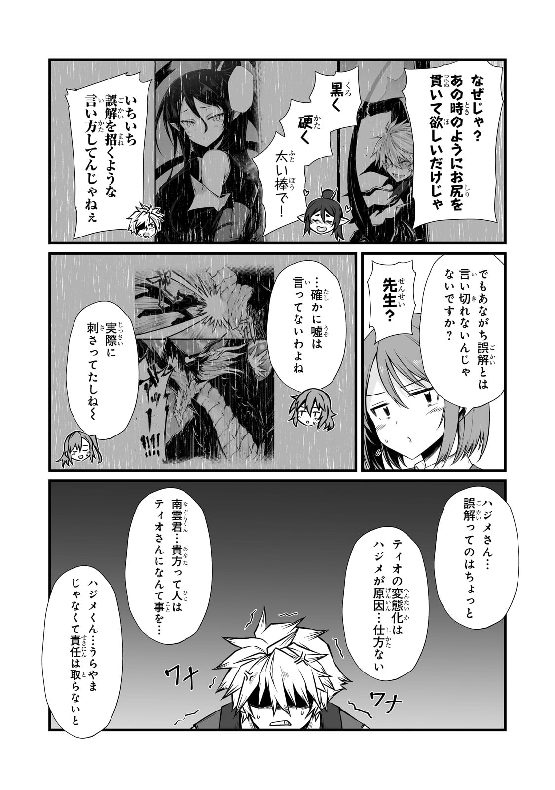 ありふれた職業で世界最強 Chap 85 - Next Chap 86