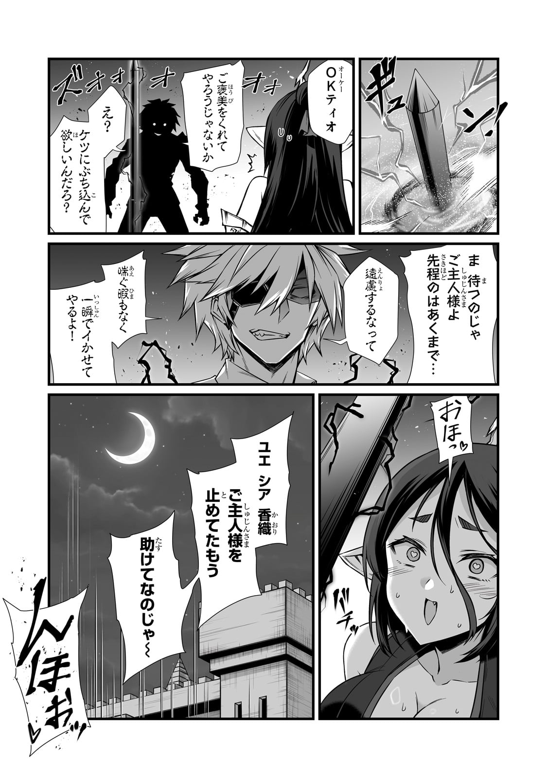 ありふれた職業で世界最強 Chap 85 - Next Chap 86