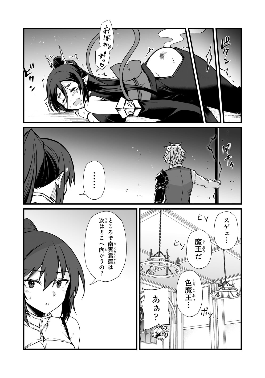 ありふれた職業で世界最強 Chap 85 - Next Chap 86