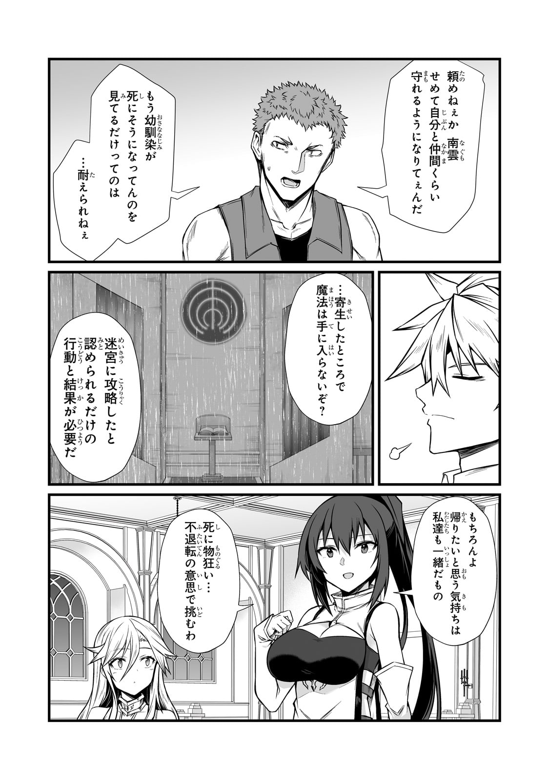 ありふれた職業で世界最強 Chap 85 - Next Chap 86