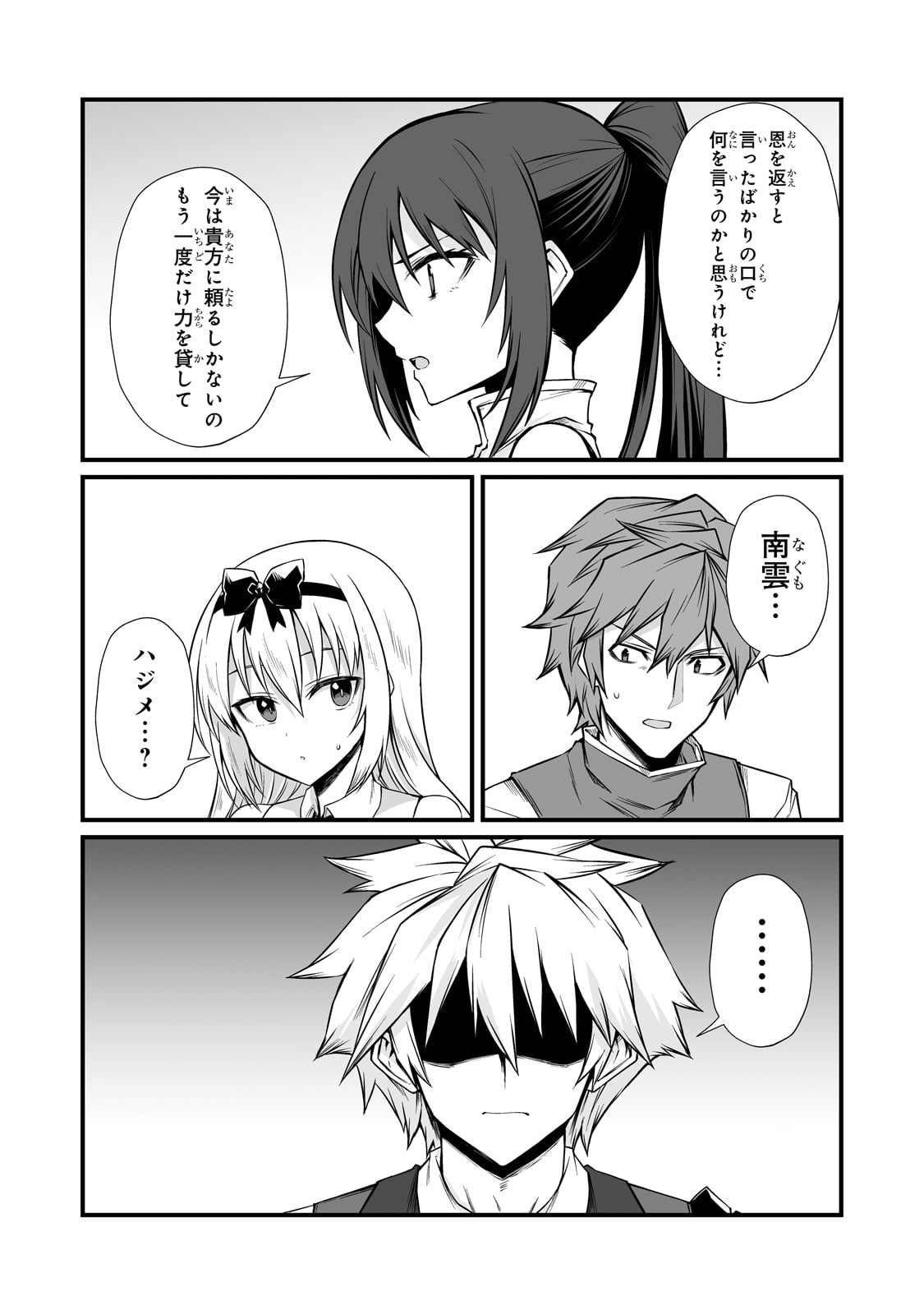 ありふれた職業で世界最強 Chap 85 - Next Chap 86