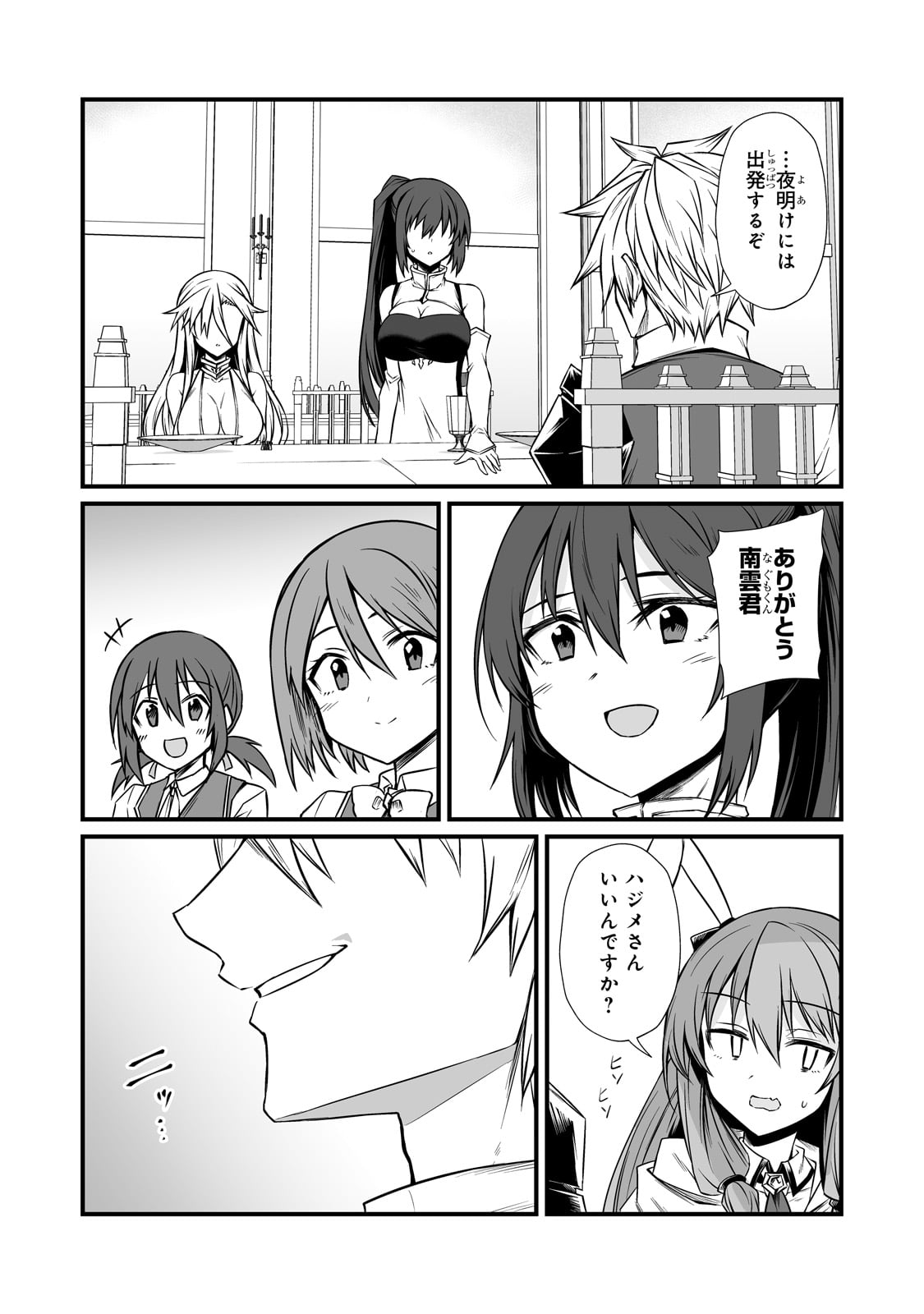 ありふれた職業で世界最強 Chap 85 - Next Chap 86