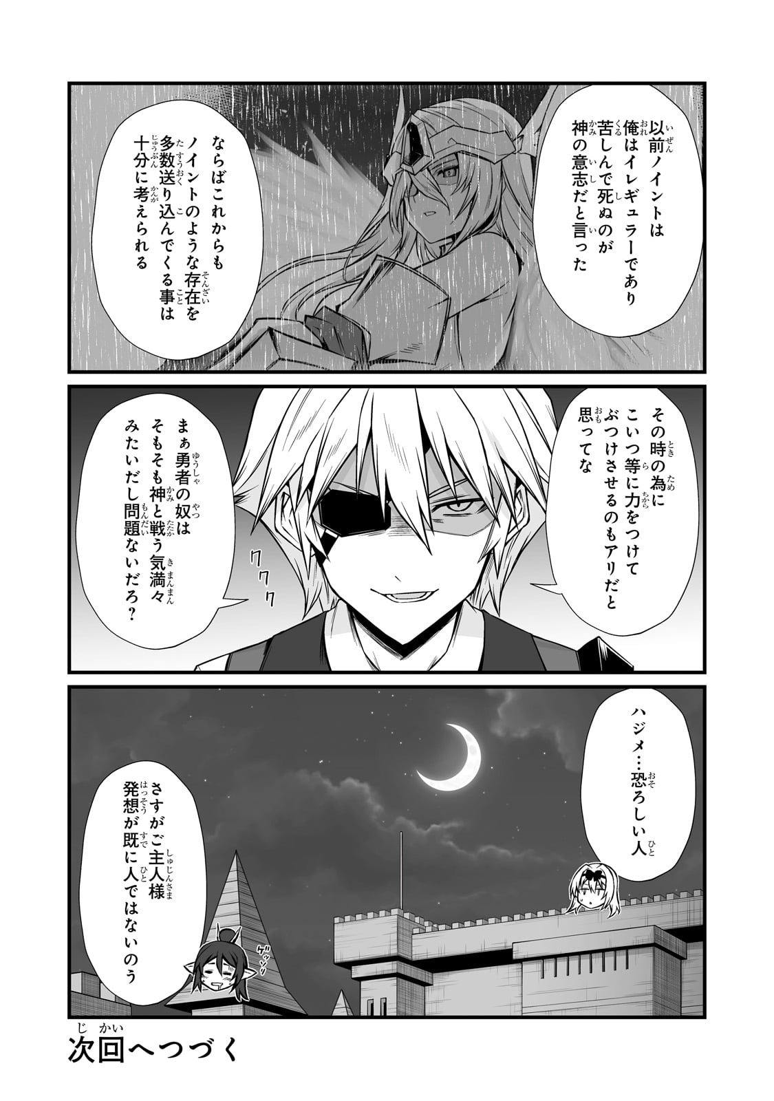 ありふれた職業で世界最強 Chap 85 - Next Chap 86