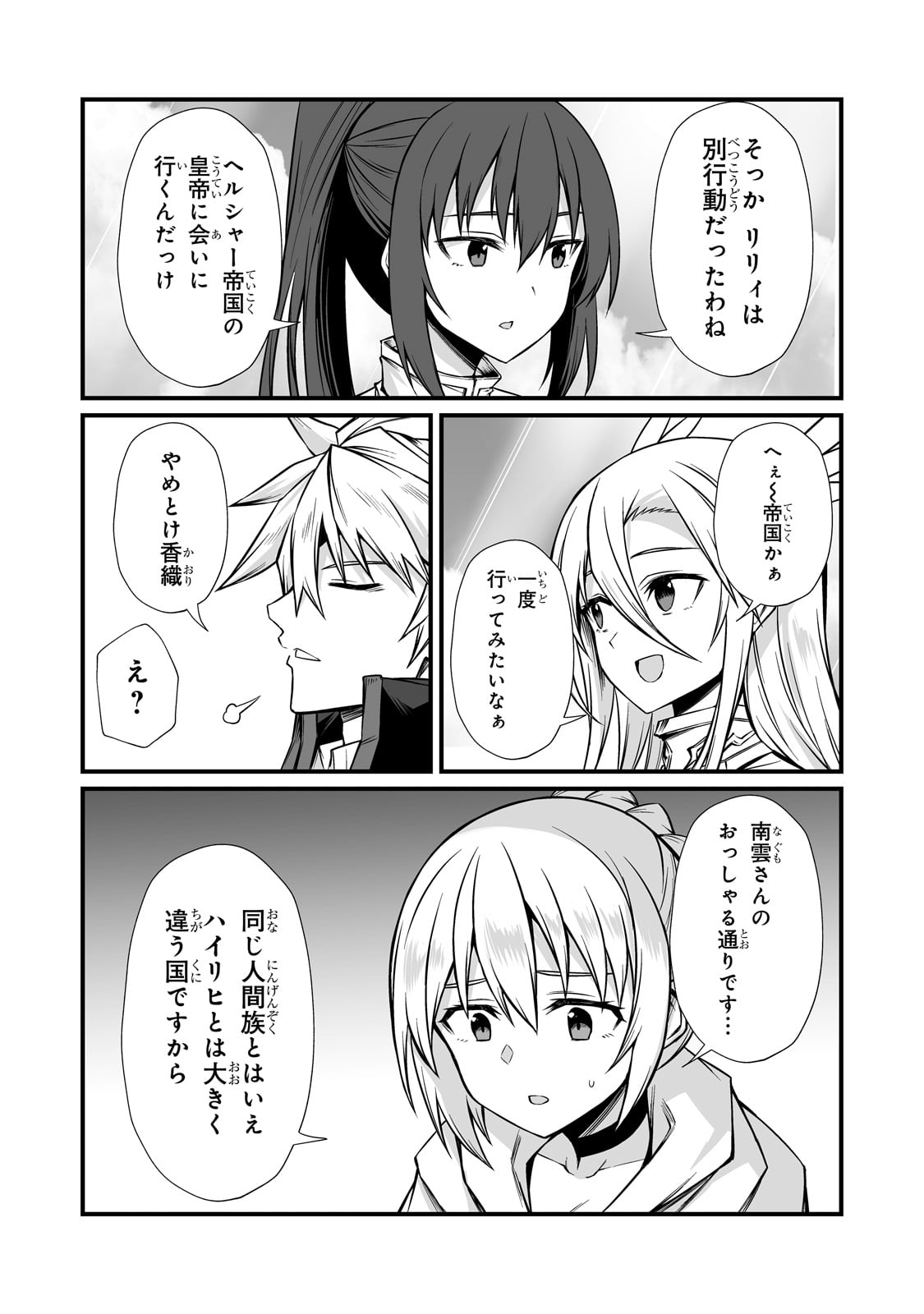 ありふれた職業で世界最強 Chap 86 - Next Chap 87
