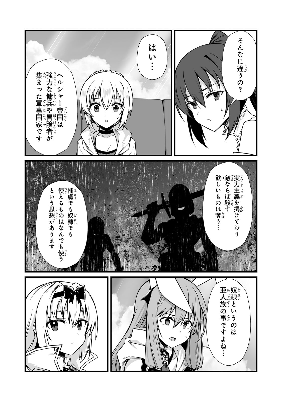ありふれた職業で世界最強 Chap 86 - Next Chap 87