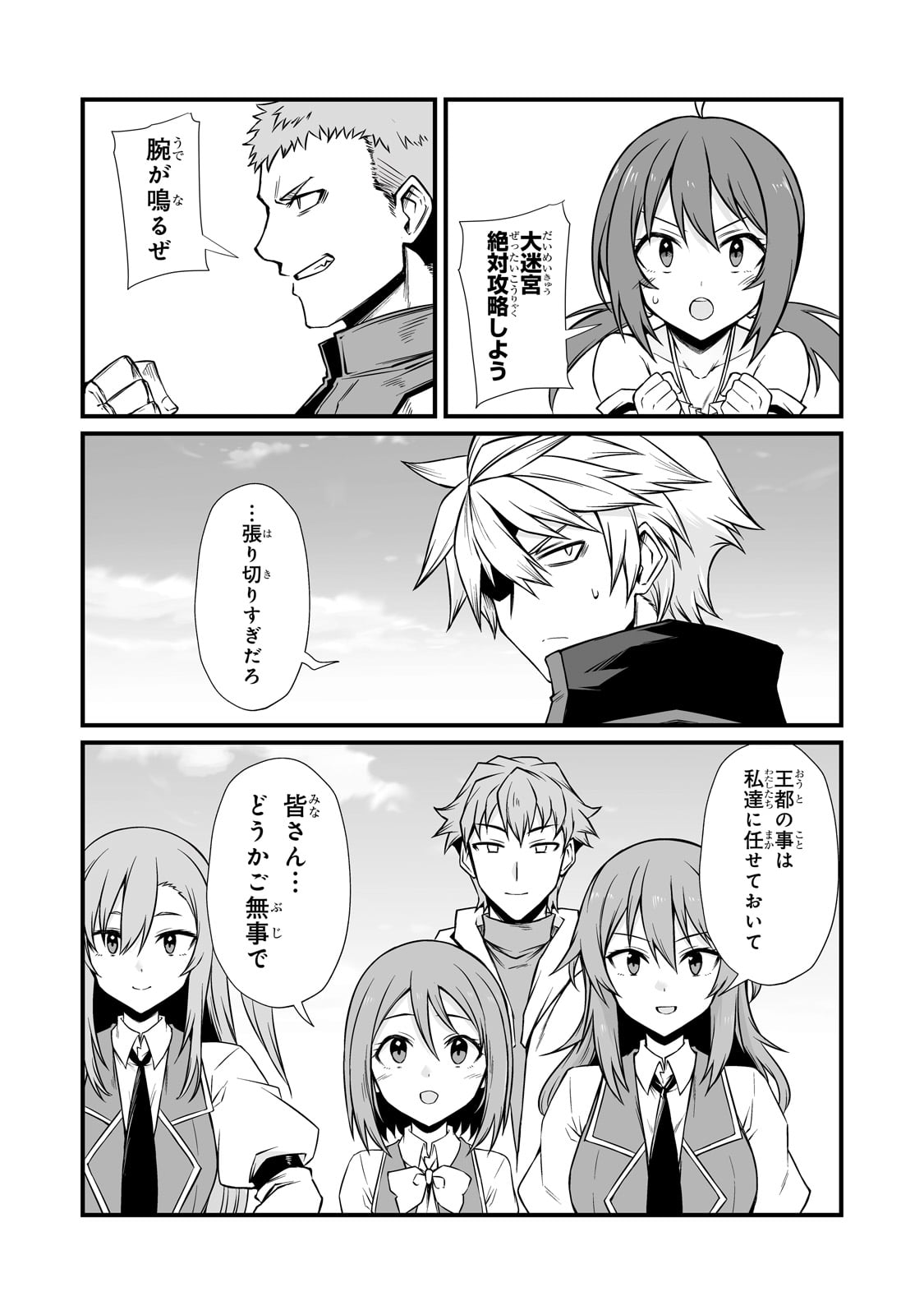 ありふれた職業で世界最強 Chap 86 - Next Chap 87