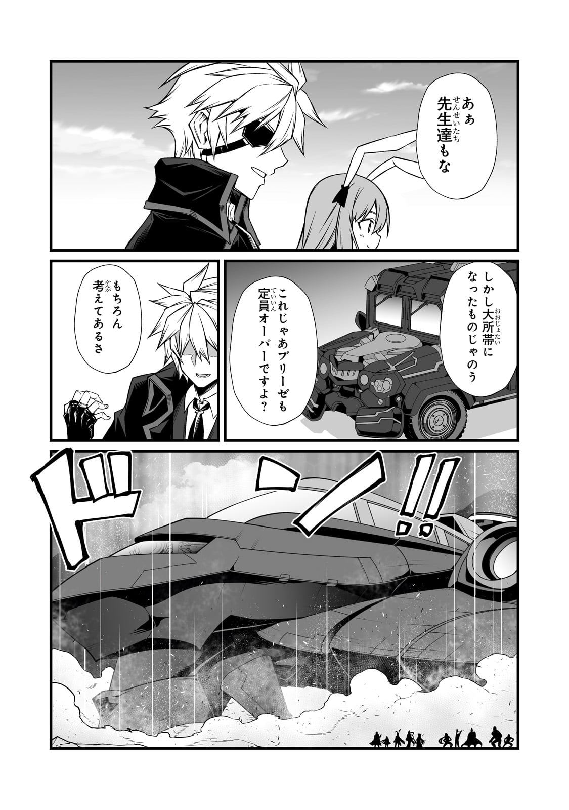 ありふれた職業で世界最強 Chap 86 - Next Chap 87