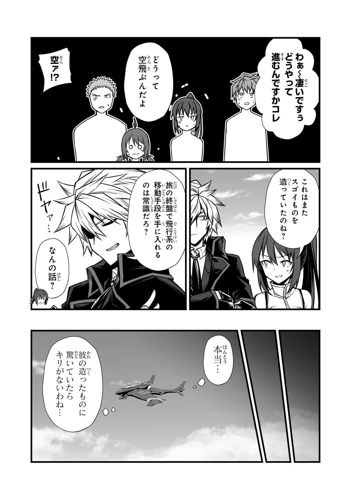 ありふれた職業で世界最強 Chap 86 - Next Chap 87