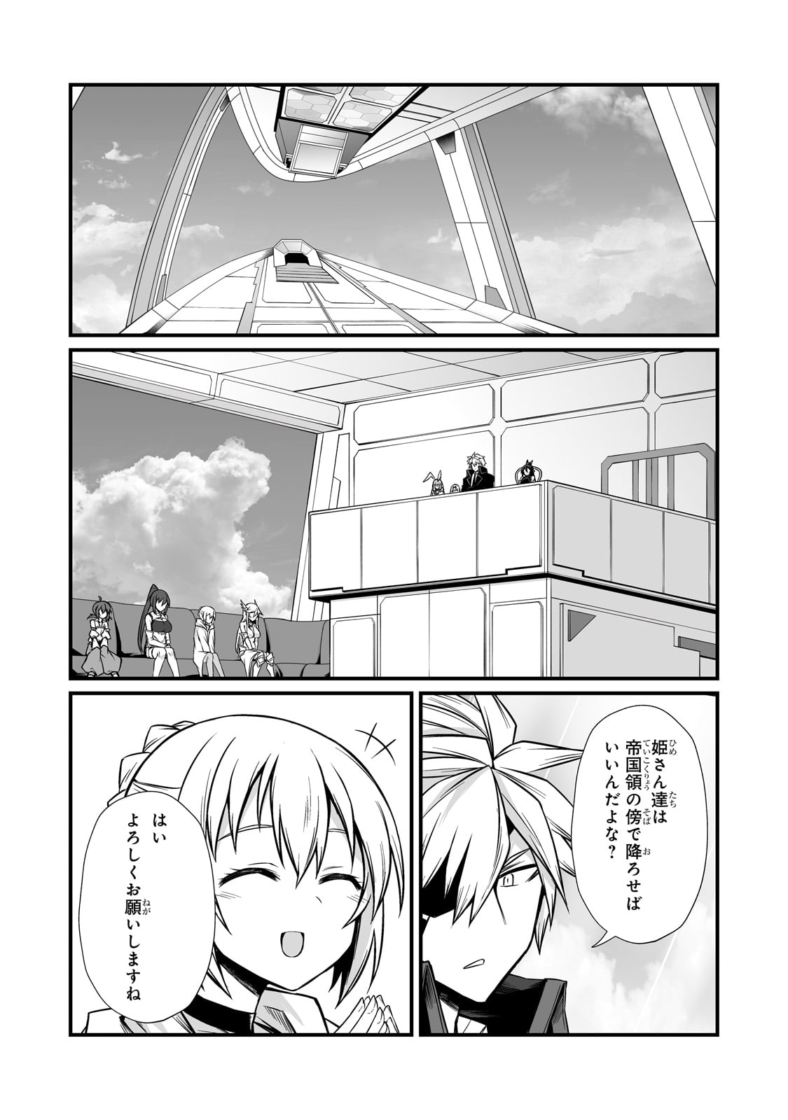 ありふれた職業で世界最強 Chap 86 - Next Chap 87
