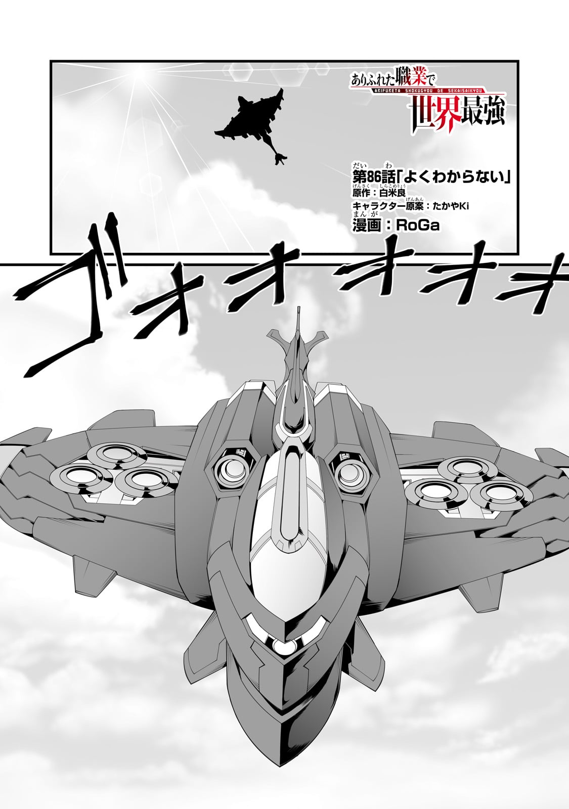 ありふれた職業で世界最強 Chap 86 - Next Chap 87