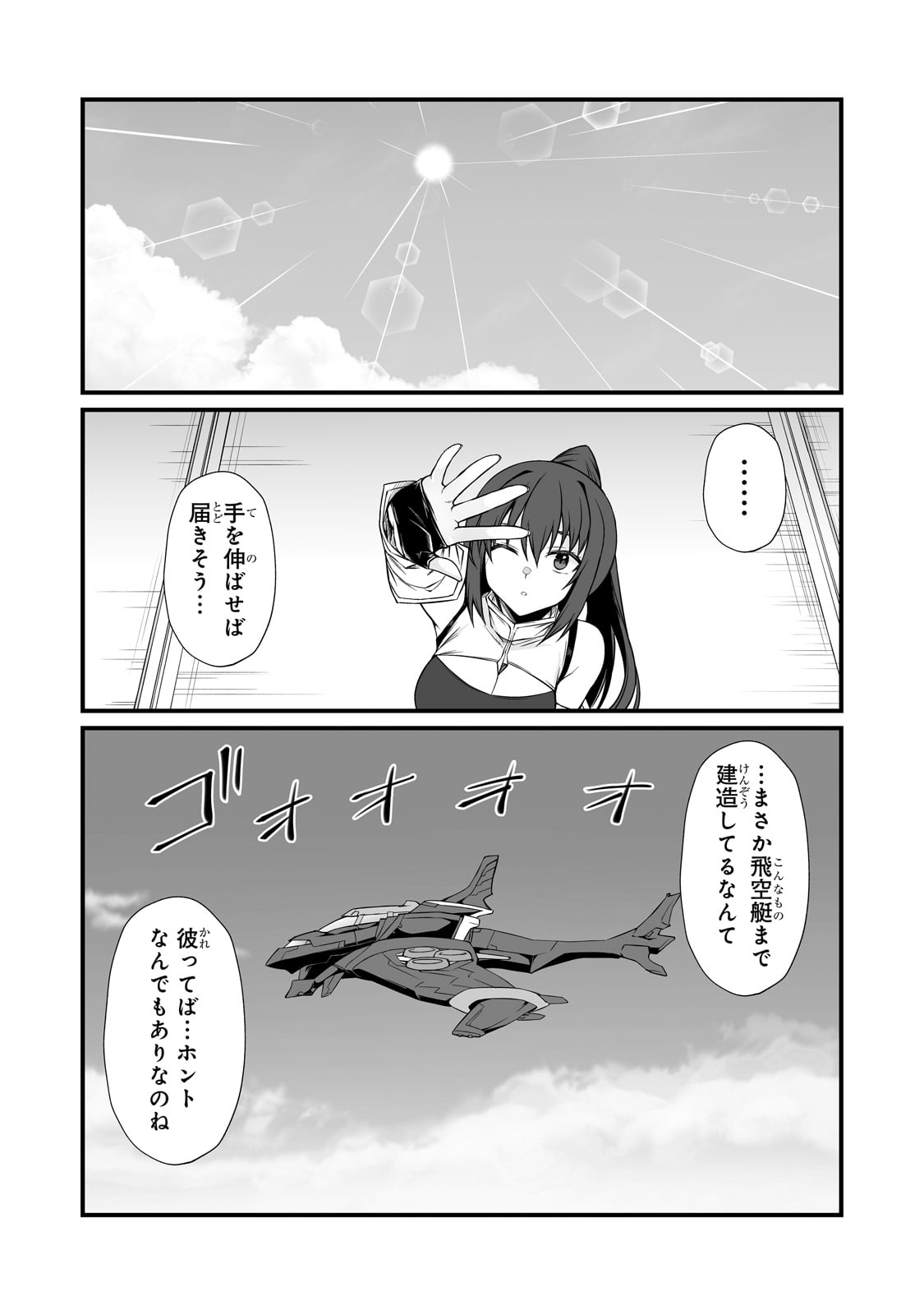 ありふれた職業で世界最強 Chap 86 - Next Chap 87