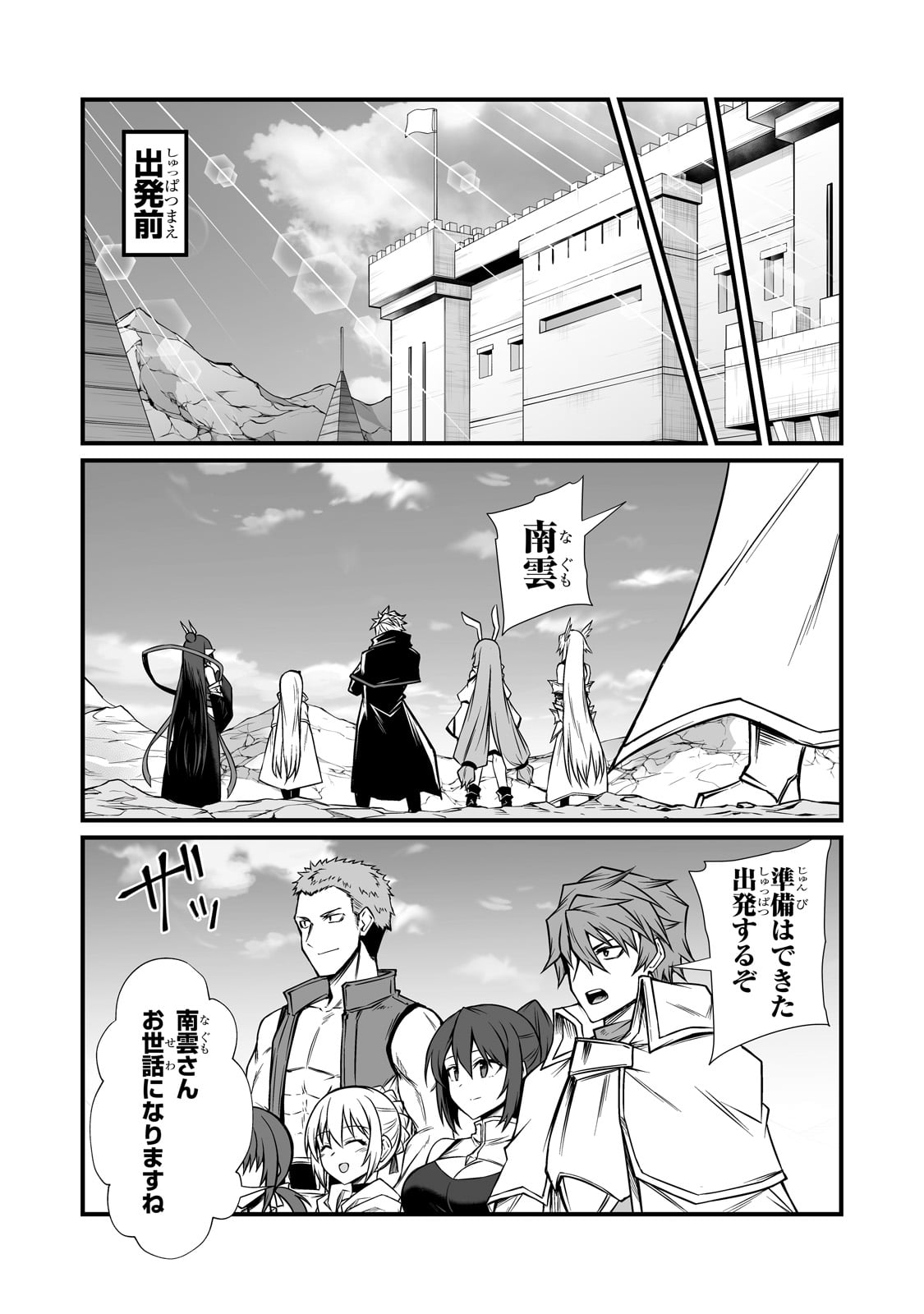 ありふれた職業で世界最強 Chap 86 - Next Chap 87