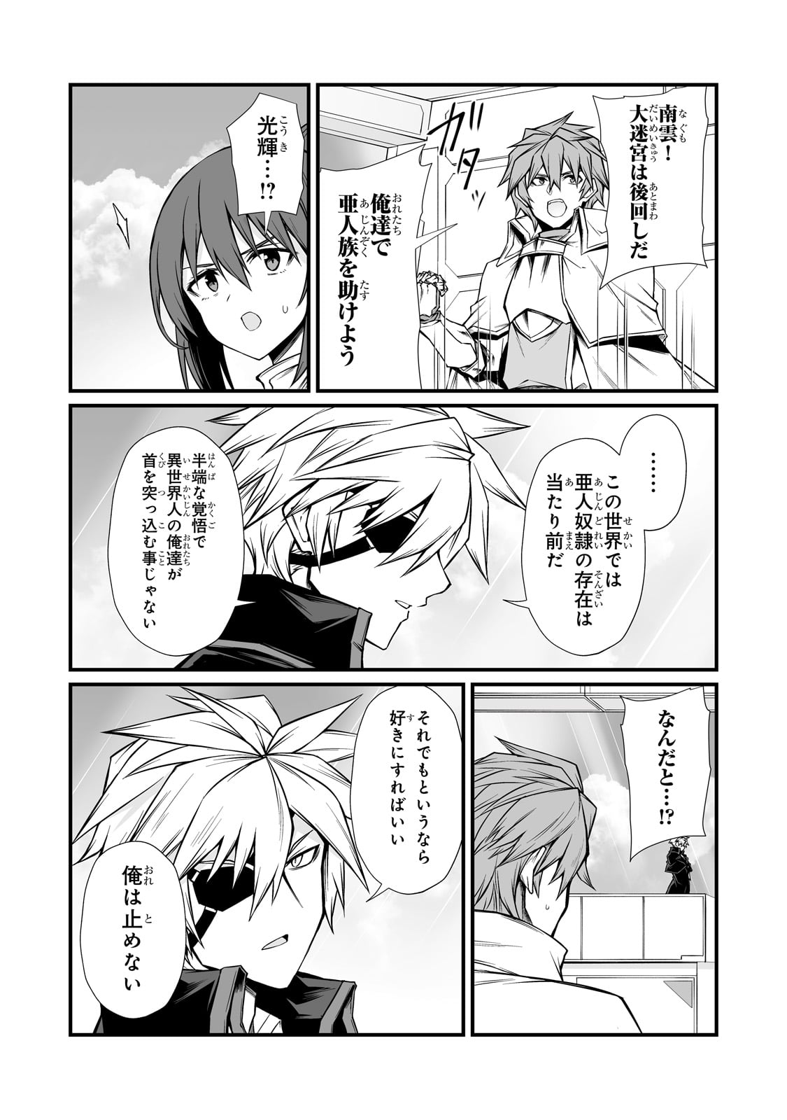 ありふれた職業で世界最強 Chap 86 - Next Chap 87
