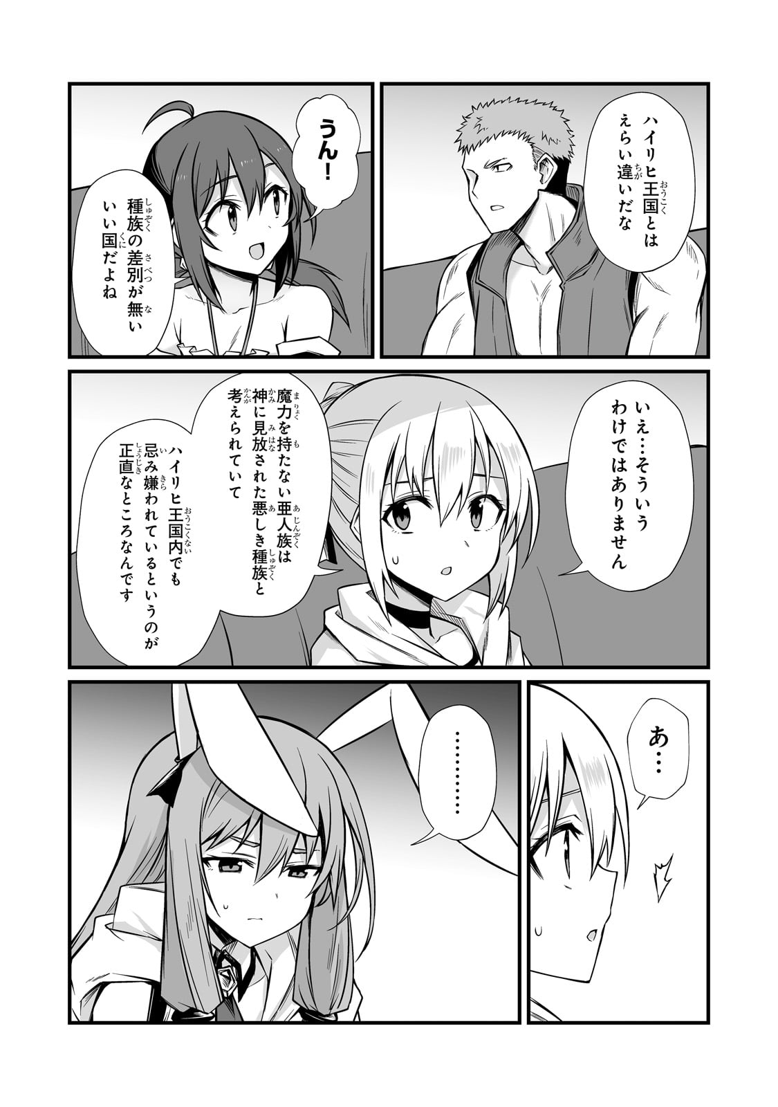 ありふれた職業で世界最強 Chap 86 - Next Chap 87