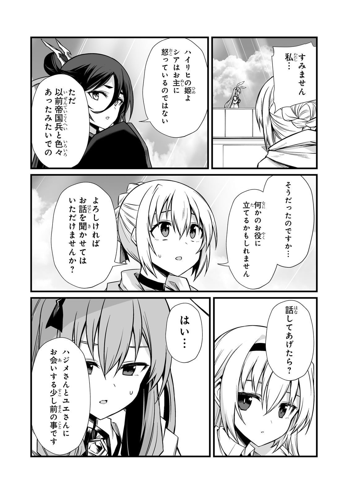 ありふれた職業で世界最強 Chap 86 - Next Chap 87