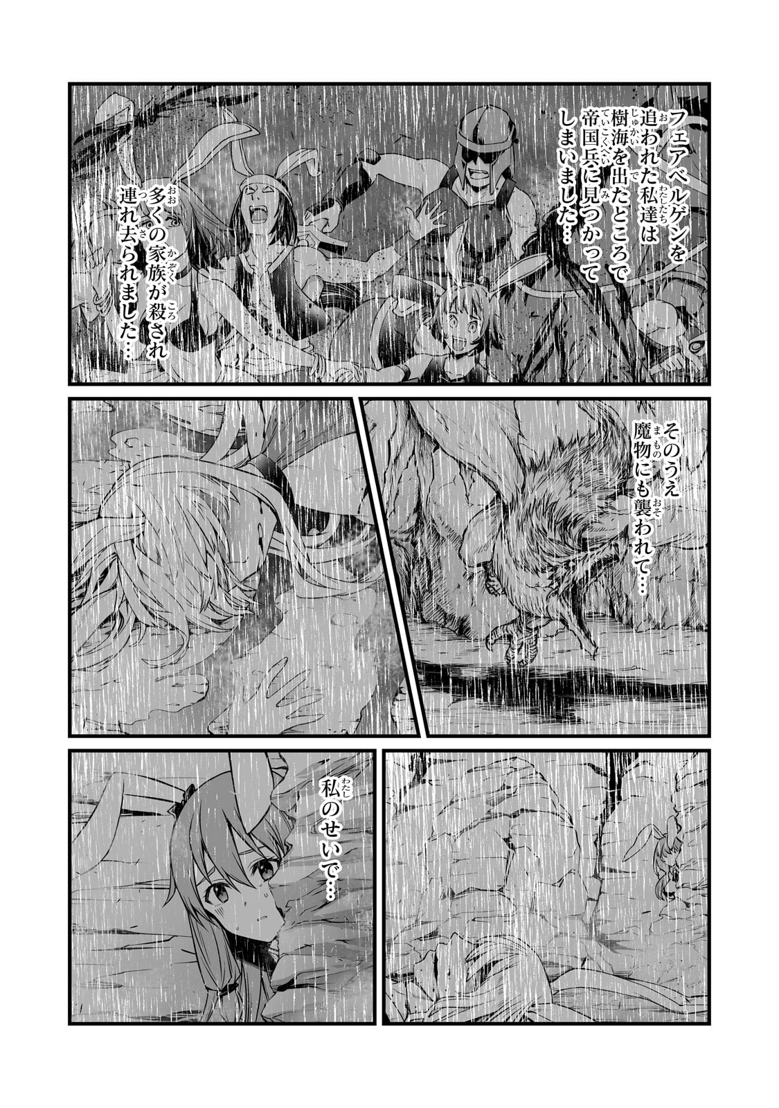 ありふれた職業で世界最強 Chap 86 - Next Chap 87