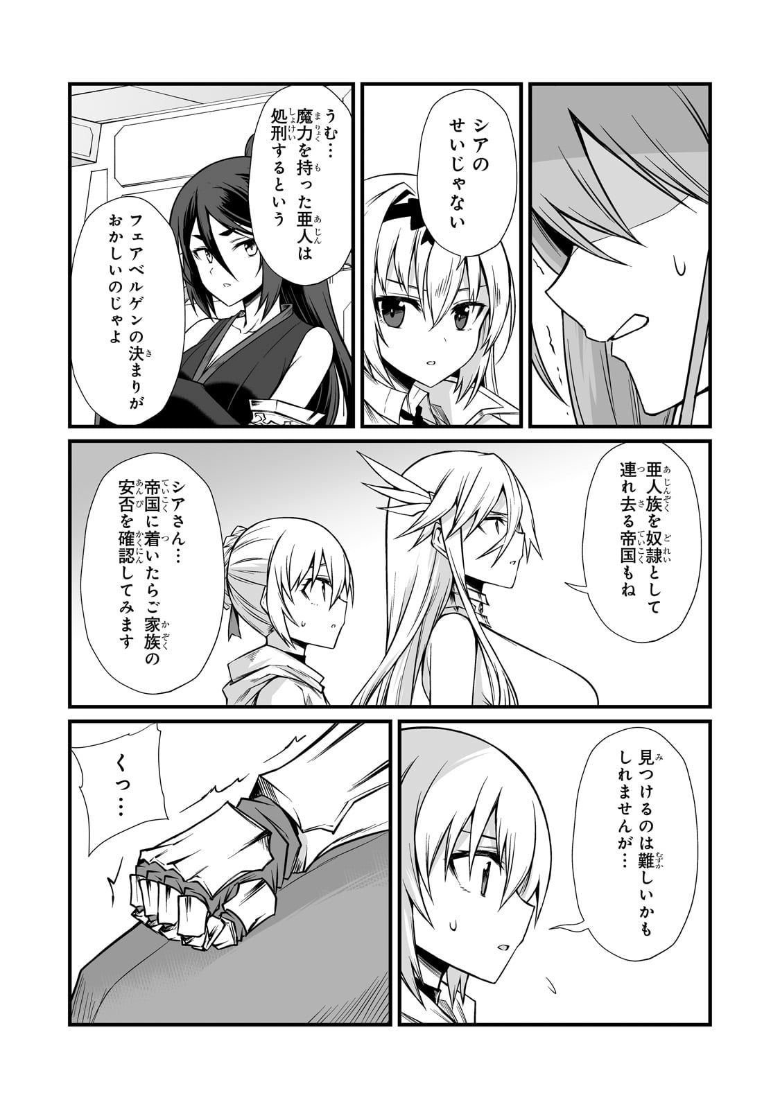 ありふれた職業で世界最強 Chap 86 - Next Chap 87