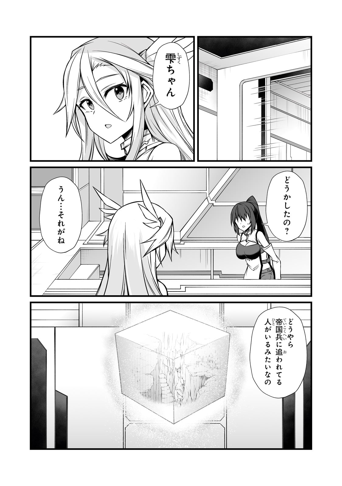 ありふれた職業で世界最強 Chap 86 - Next Chap 87